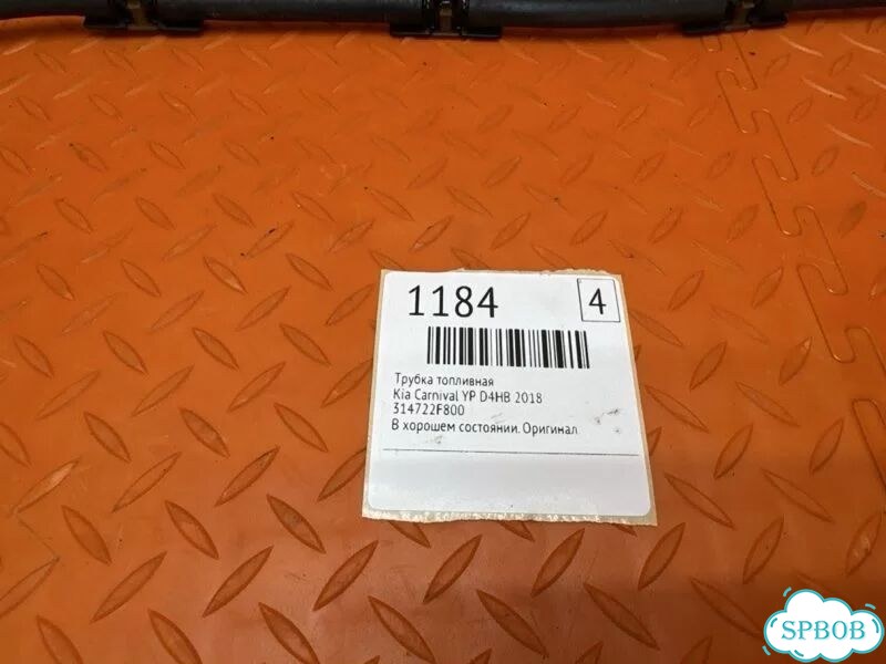Трубка топливная Kia Carnival YP D4HB 2018 фото 2