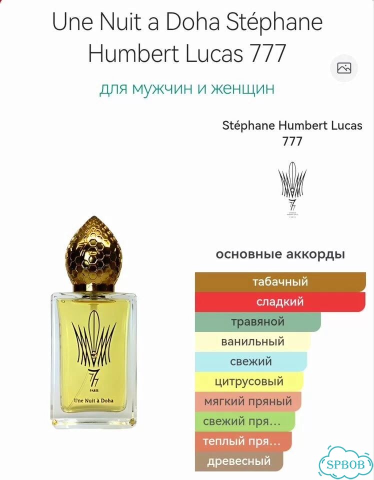 Une Nuit à Doha Stéphane Humbert Lucas 777, 45 мл фото 3
