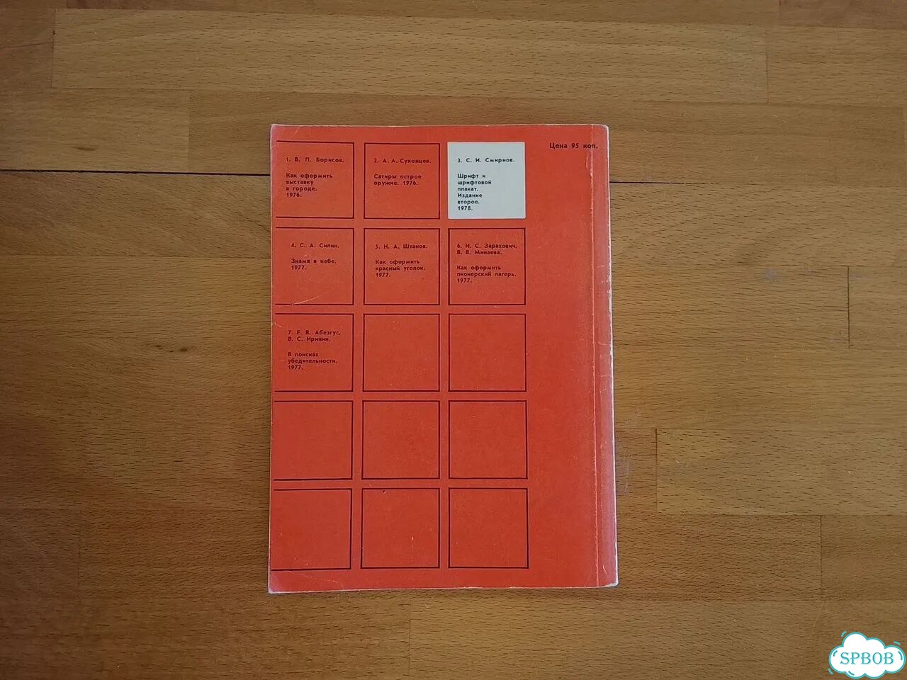 Книга Шрифт и шрифтовой плакат С.И.Смирнов 1978 фото 2