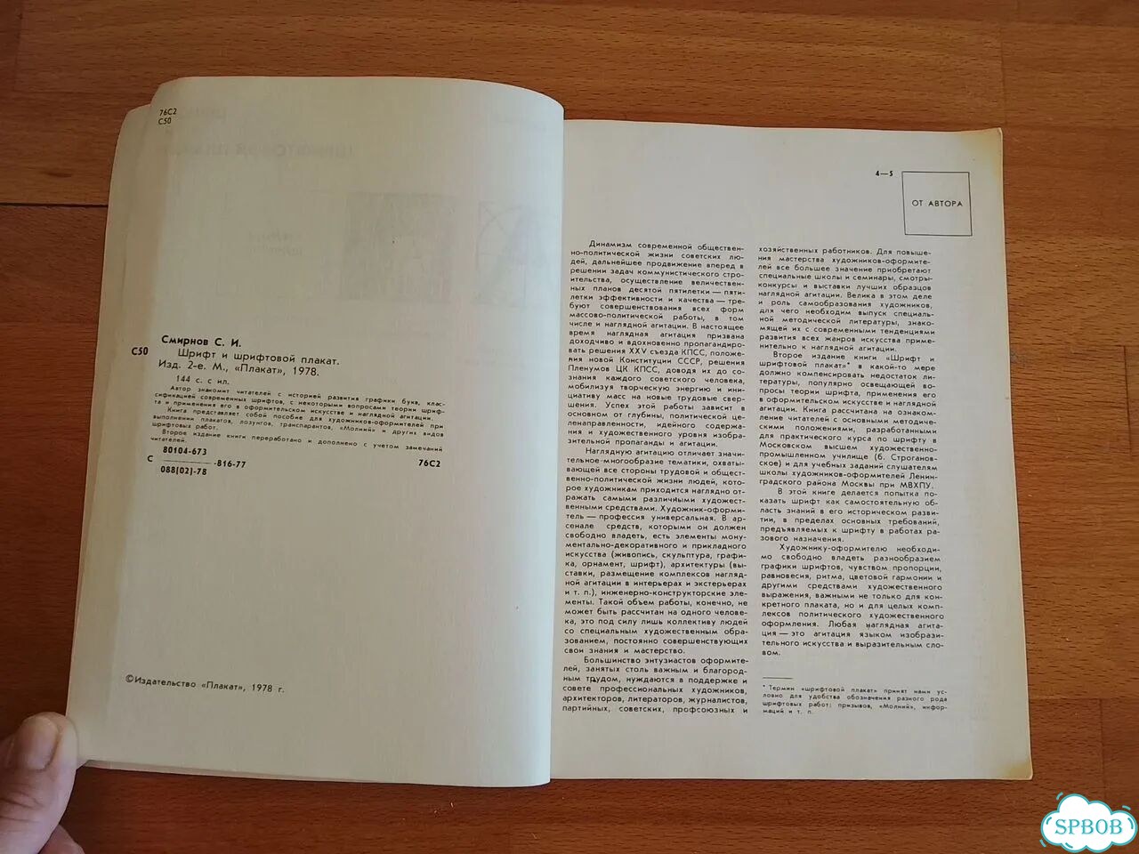 Книга Шрифт и шрифтовой плакат С.И.Смирнов 1978 фото 4