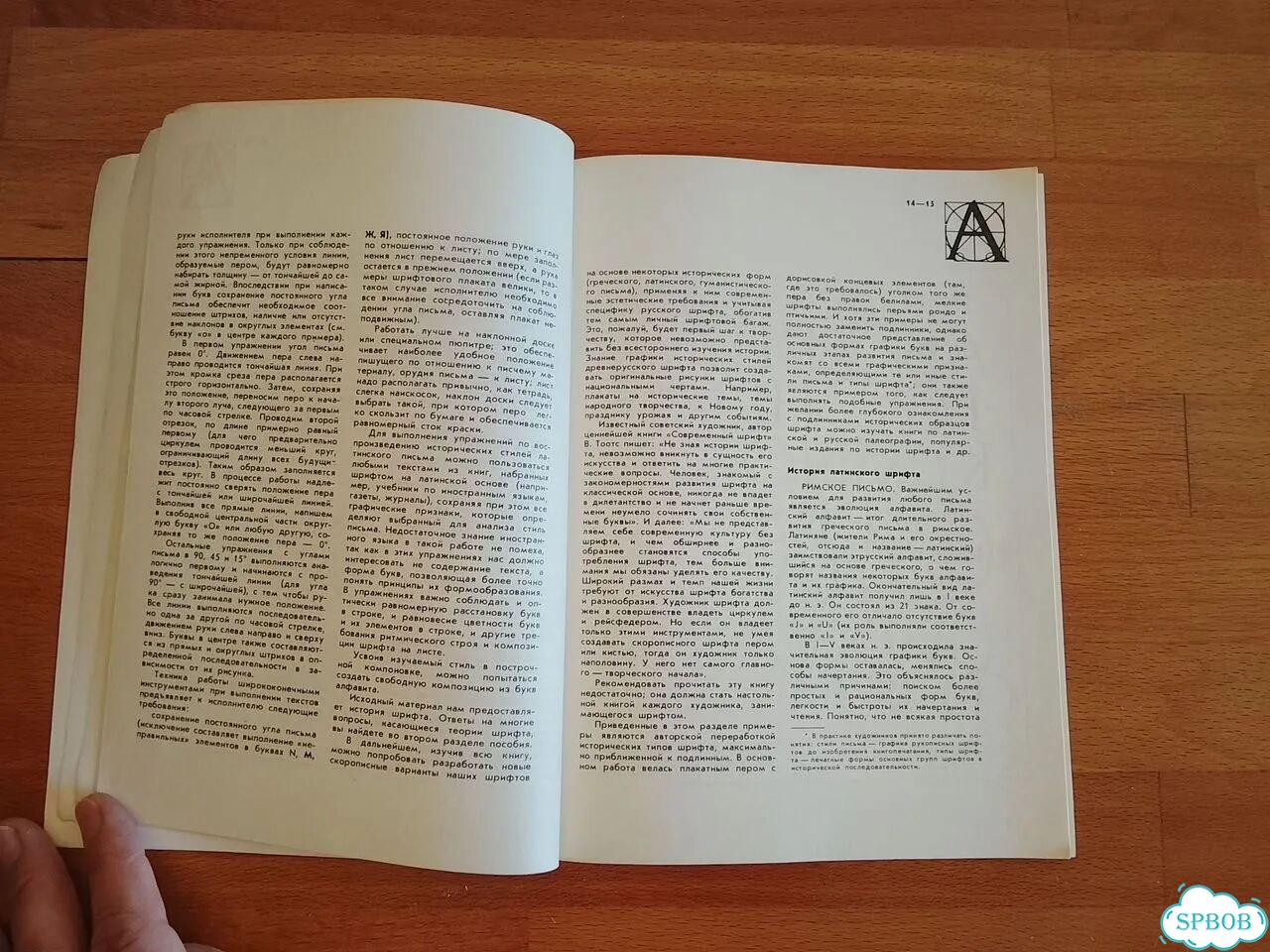 Книга Шрифт и шрифтовой плакат С.И.Смирнов 1978 фото 5