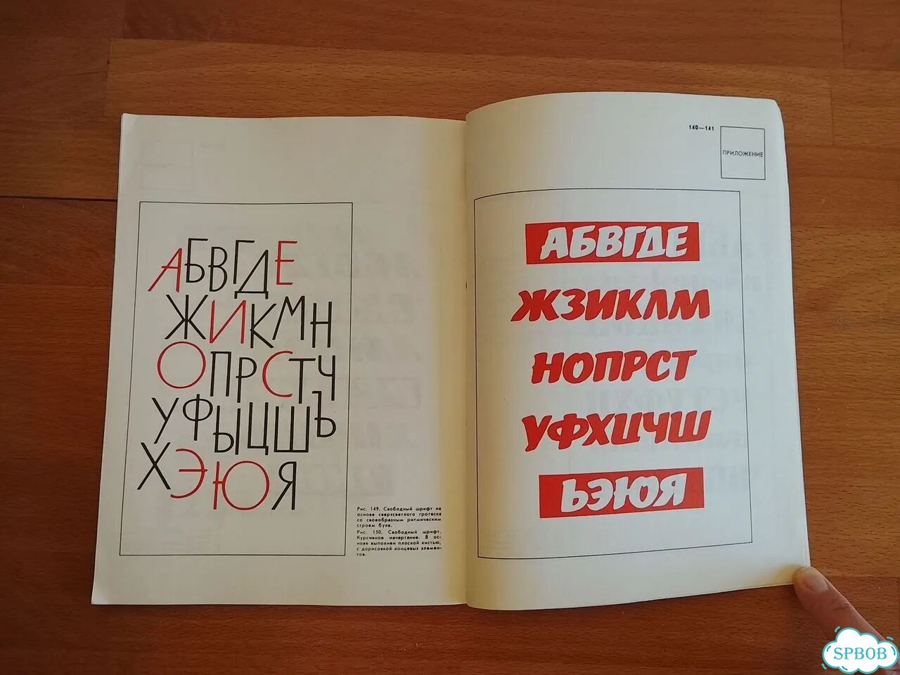 Книга Шрифт и шрифтовой плакат С.И.Смирнов 1978 фото 9