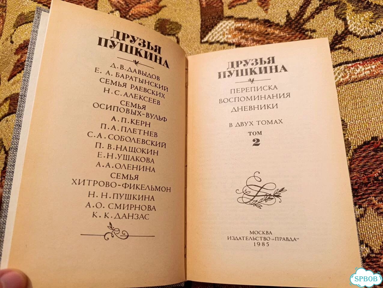 Друзья Пушкина в 2 томах фото 5