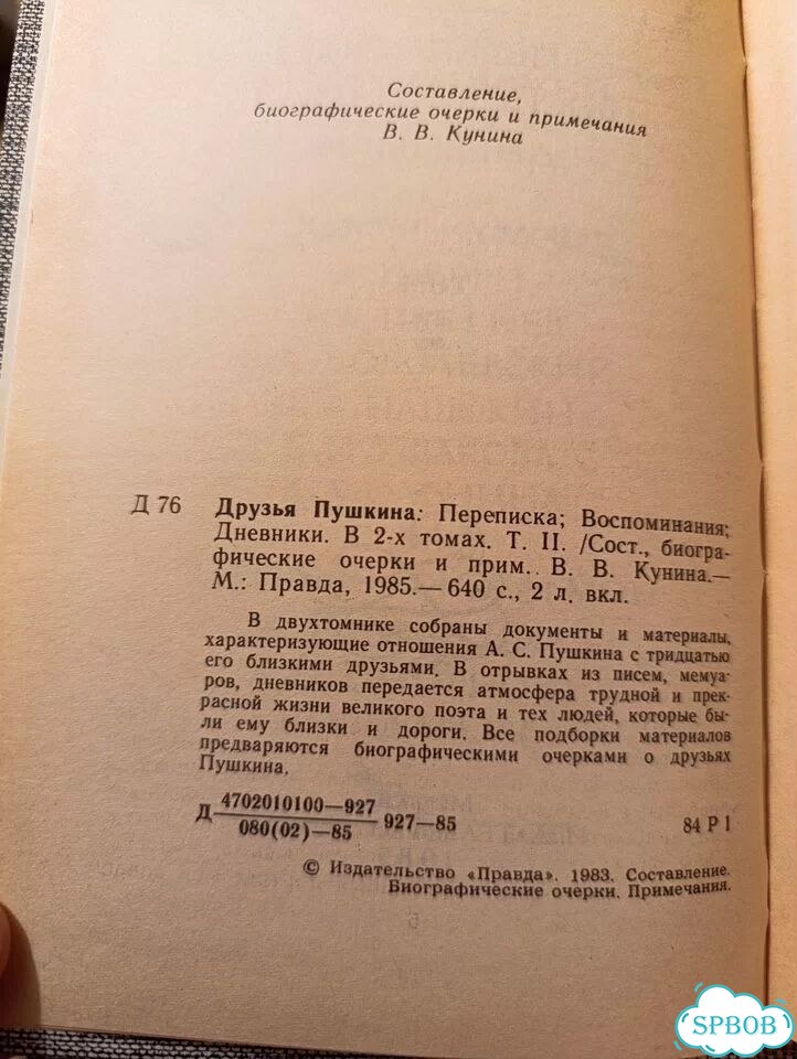 Друзья Пушкина в 2 томах фото 6