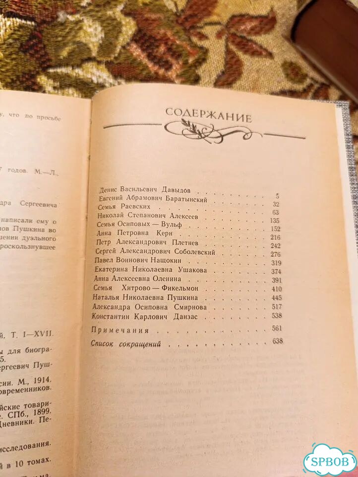 Друзья Пушкина в 2 томах фото 8