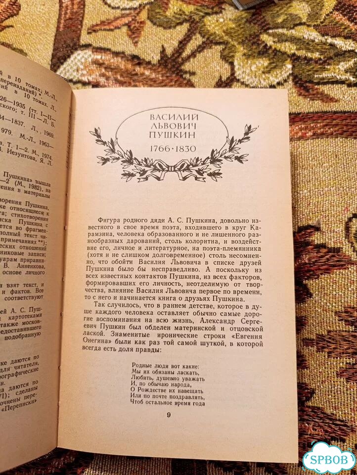 Друзья Пушкина в 2 томах фото 9