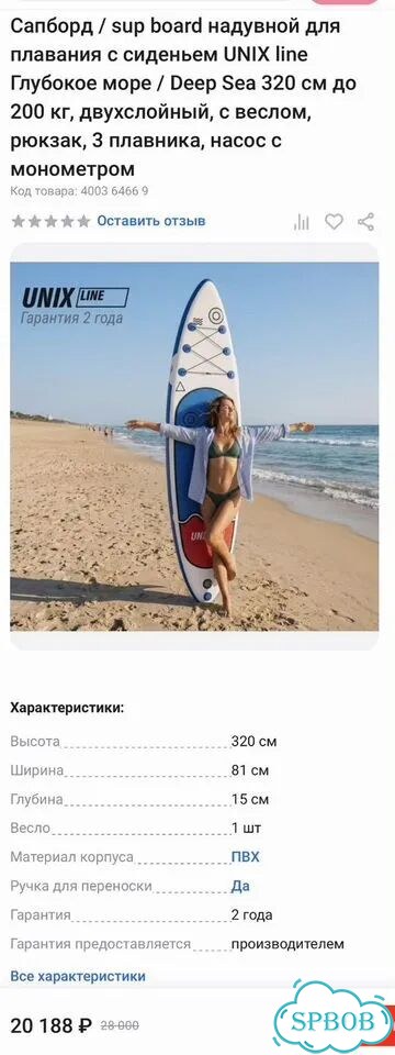 Sup борд unix line 320 см фото 1