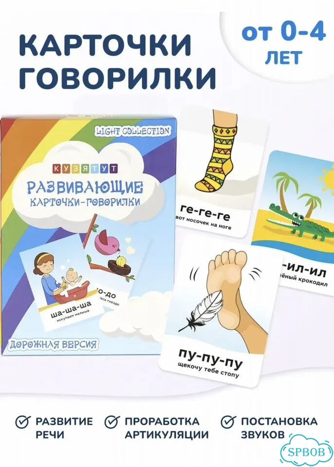 Развивающие карточки-говорилки для детей Кузя Тут фото 1