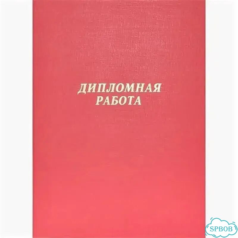 Папка для диплома фото 2