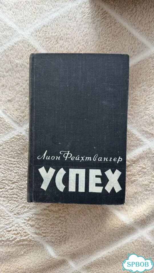 Лион Фейхтвангер фото 1