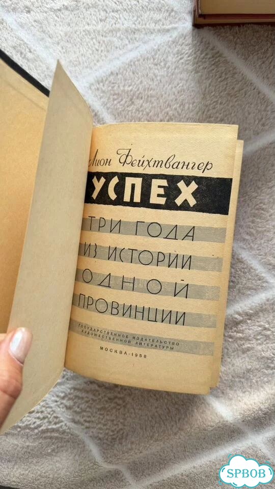 Лион Фейхтвангер фото 2