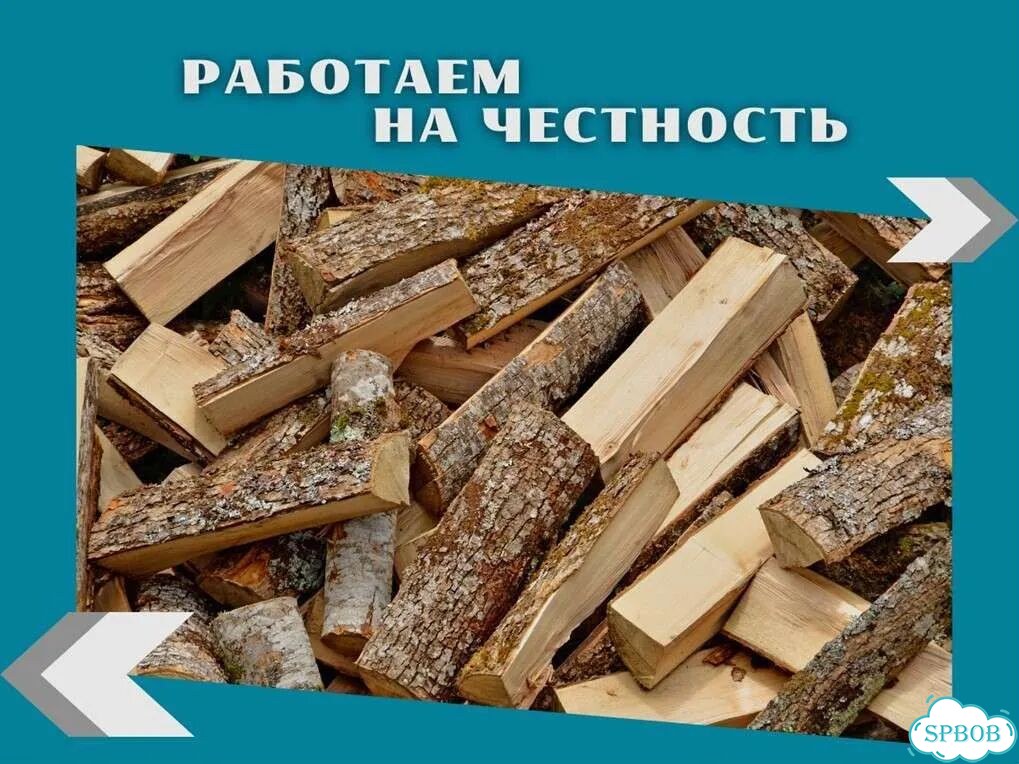 Дрова на дачу фото 3