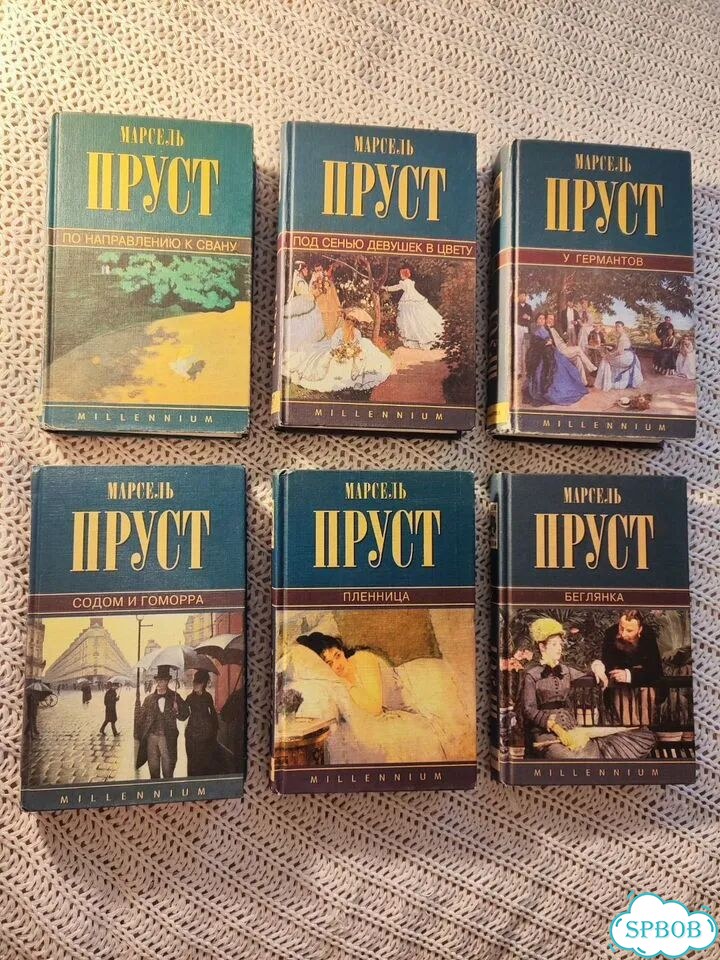 М. Пруст Собрание сочинений Амфора 1999 фото 2