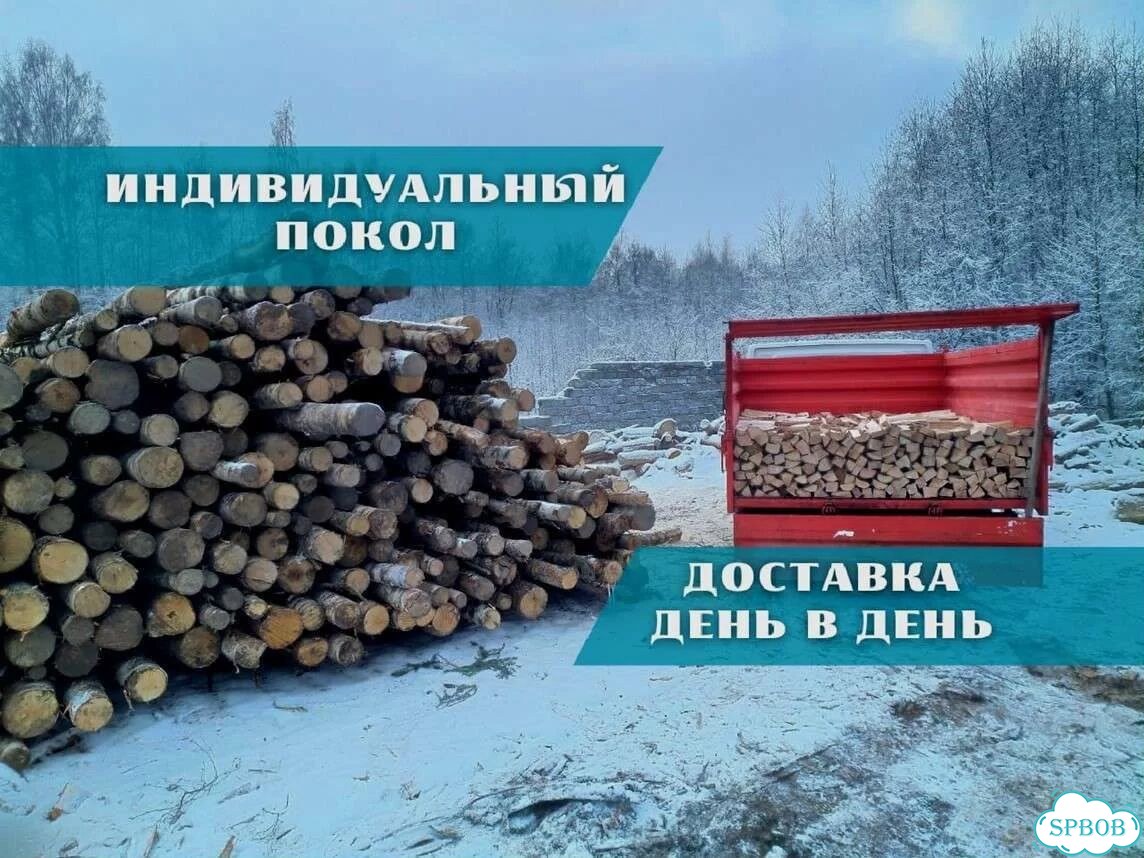 Дрова колотые березовые фото 1