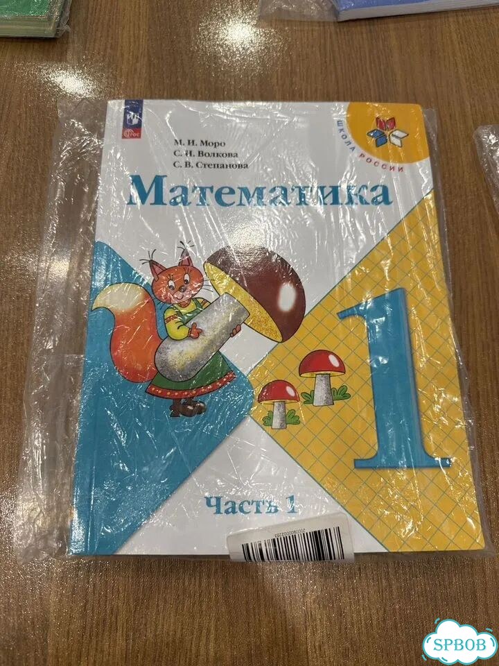 Математика моро 1 класс учебник фото 1