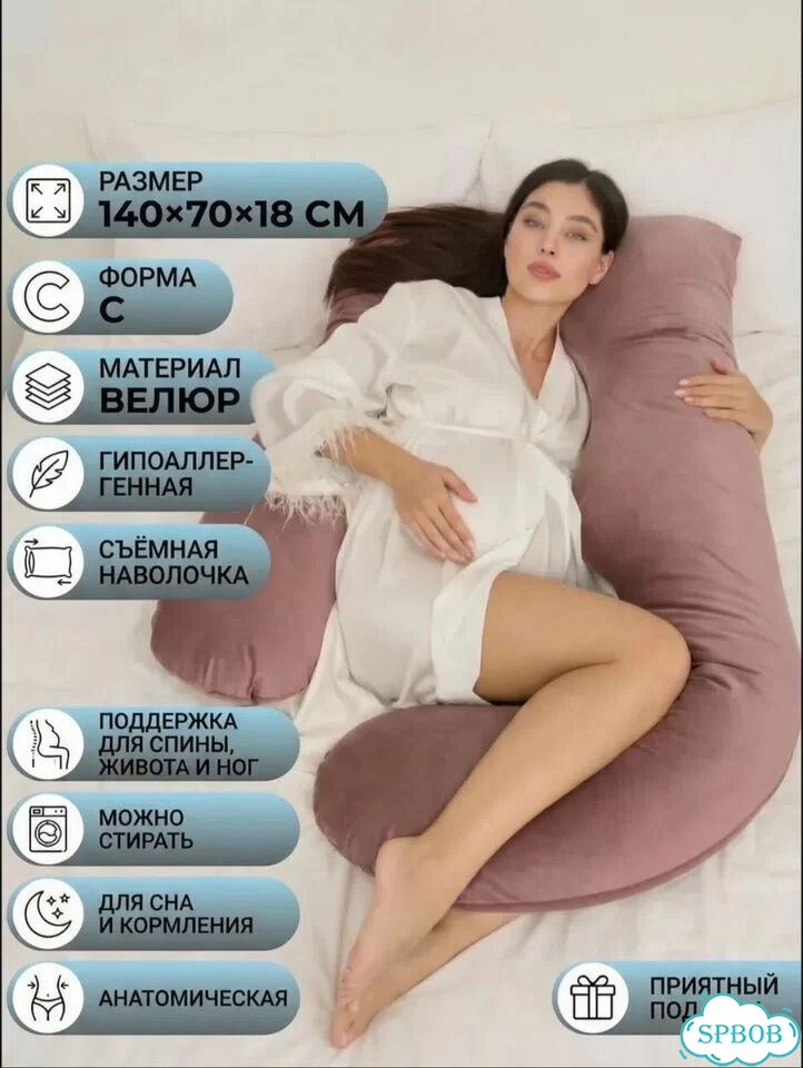 Подушка для беременных для кормления и сна фото 2