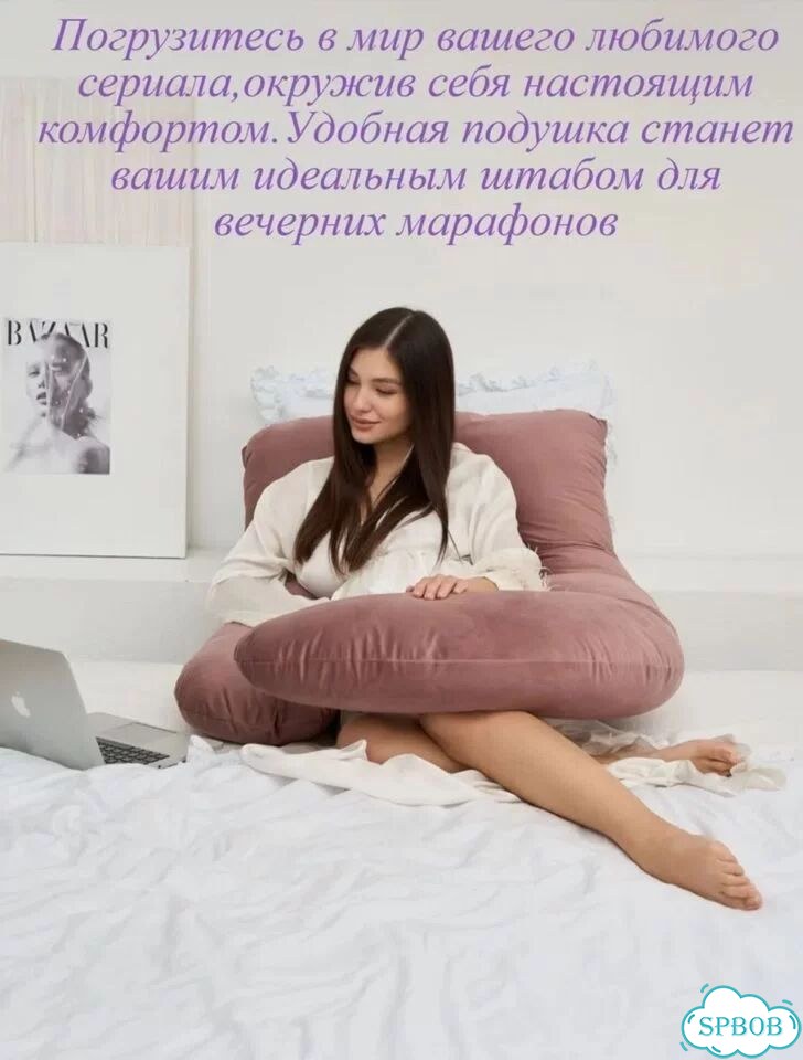 Подушка для беременных для кормления и сна фото 5