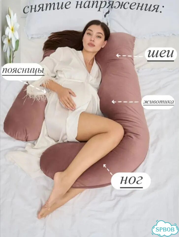 Подушка для беременных для кормления и сна фото 6