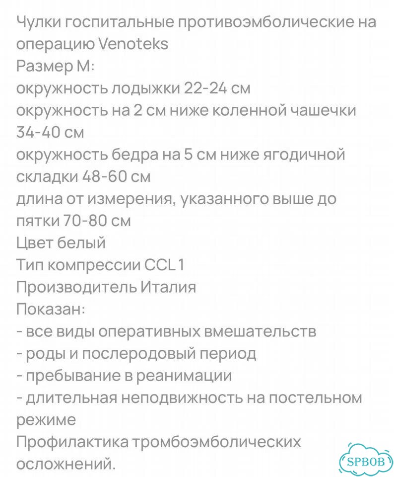 Чулки противоэмболические для операций venoteks фото 3