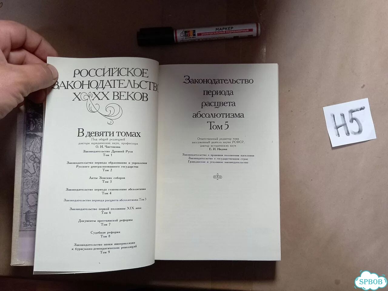 Российское законодательство X - XX веков. Том 5 фото 2