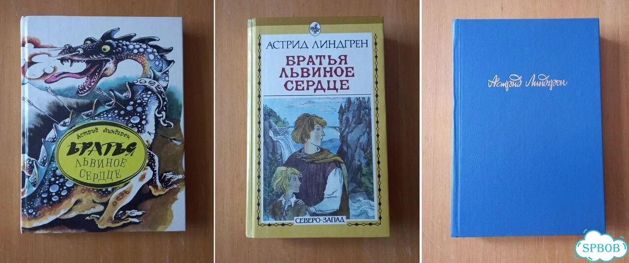 Линдгрен Астрид. Повести-сказки фото 1