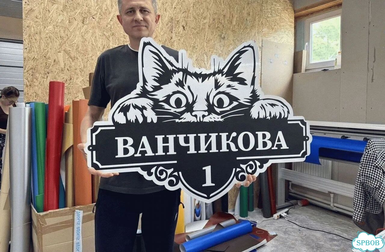 Табличка на дом и дачу от производителя фото 1