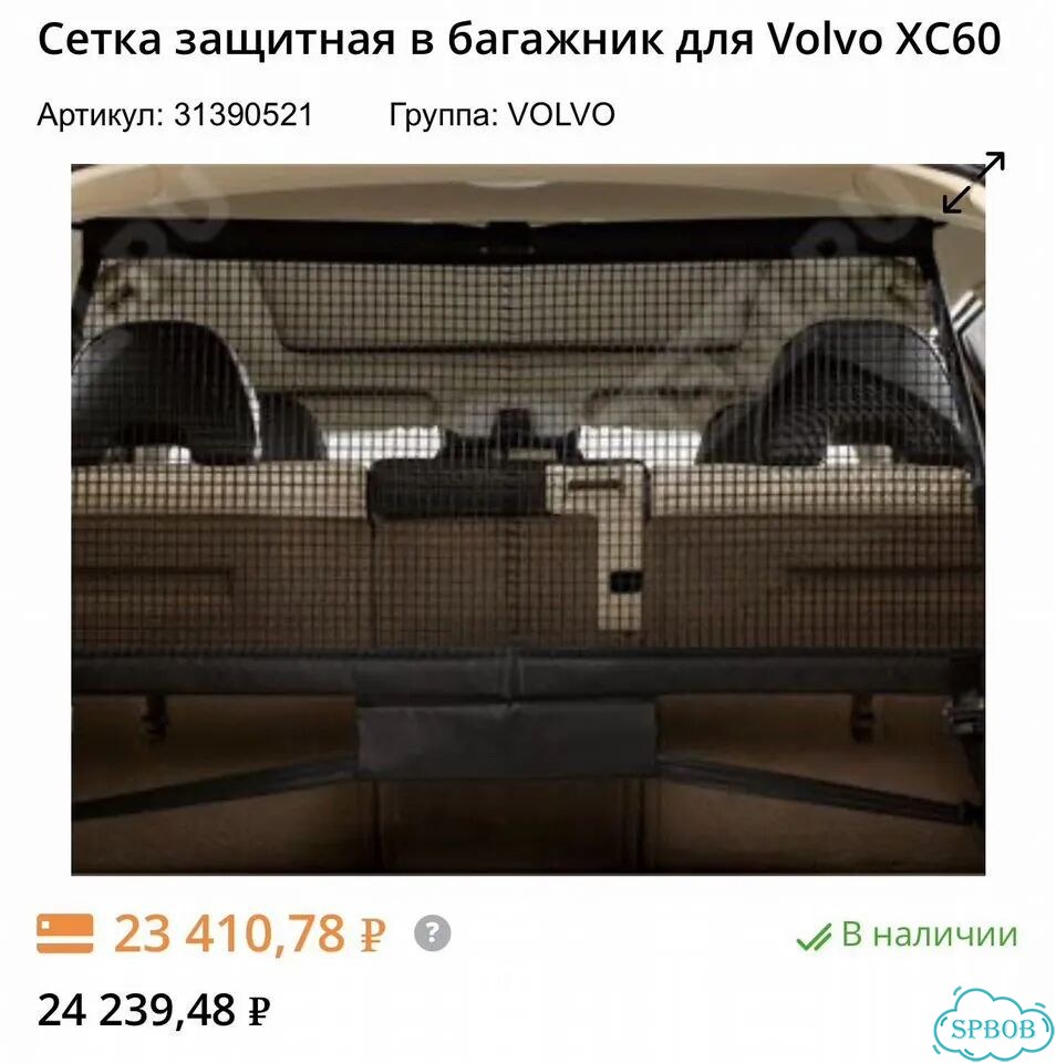 Сетка защитная в багажник volvo xc60 фото 9
