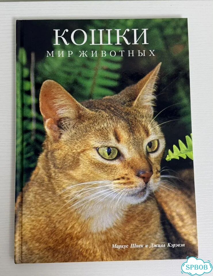 Книги Мир животных фото 6