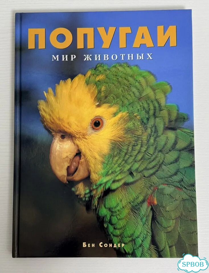 Книги Мир животных фото 9