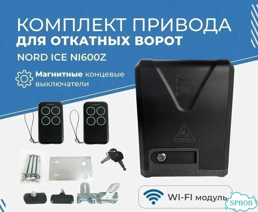 Привод откатных ворот с wifi фото 1