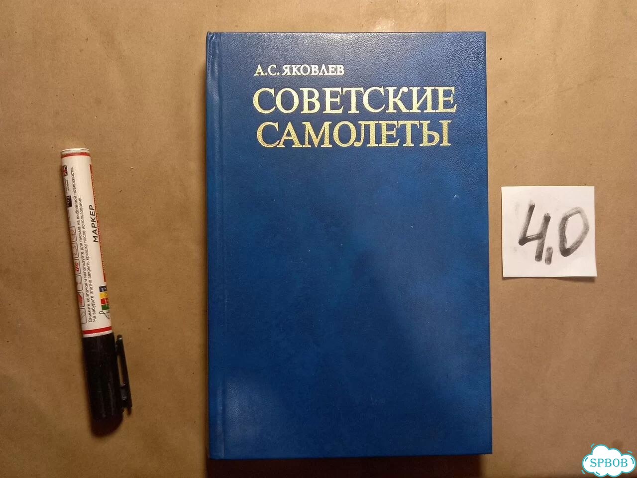 Яковлев А. С. / Советские самолеты Яковлев А фото 1