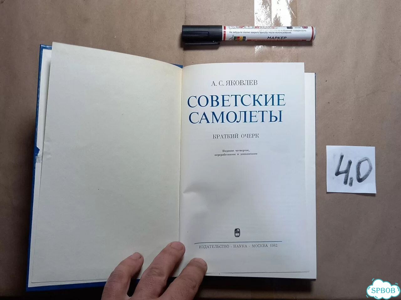 Яковлев А. С. / Советские самолеты Яковлев А фото 2