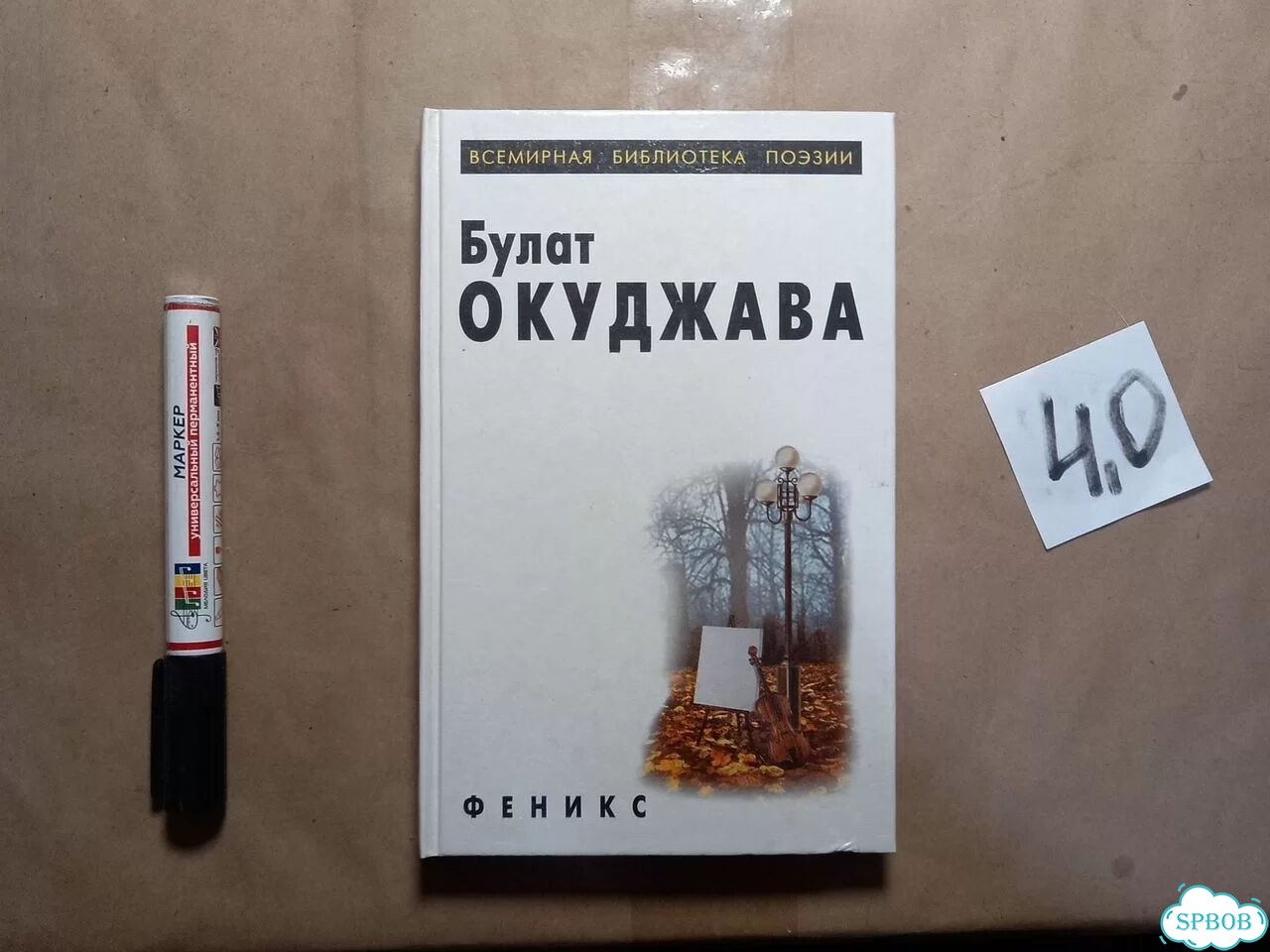 Б. Окуджава. Избранное фото 1