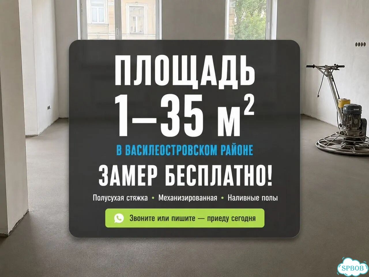 Полусухая стяжка честная цена от частника фото 1
