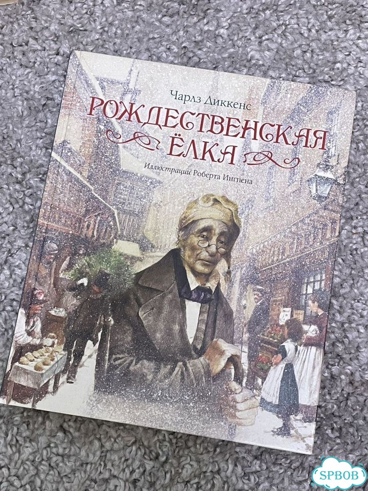 Книга «Рождественская елка» фото 1