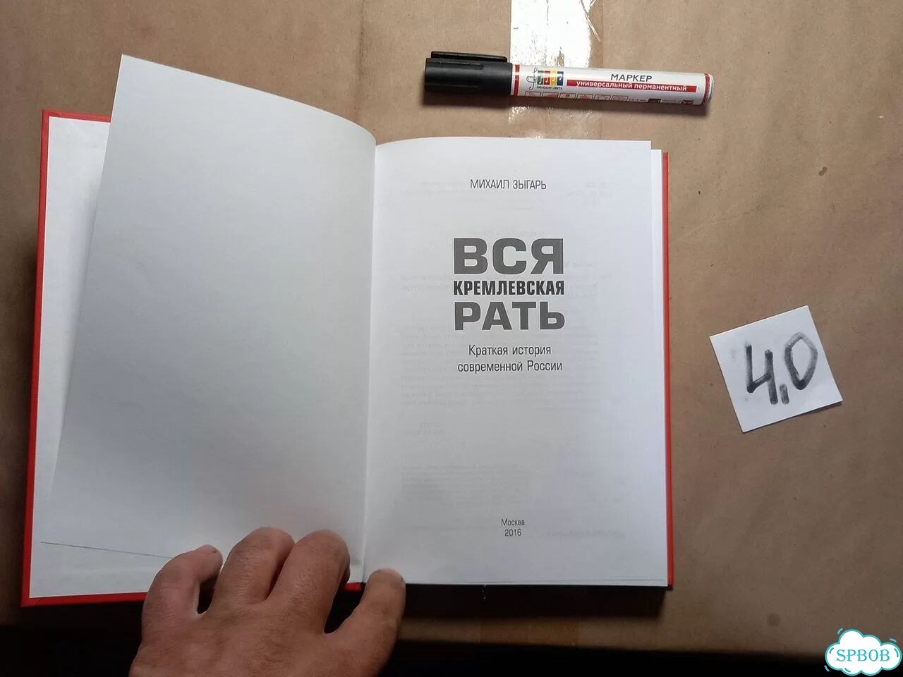 Вся кремлевская рать. Краткая история фото 2