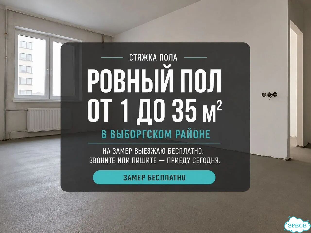Стяжка пола и наливной пол работаю день в день фото 1