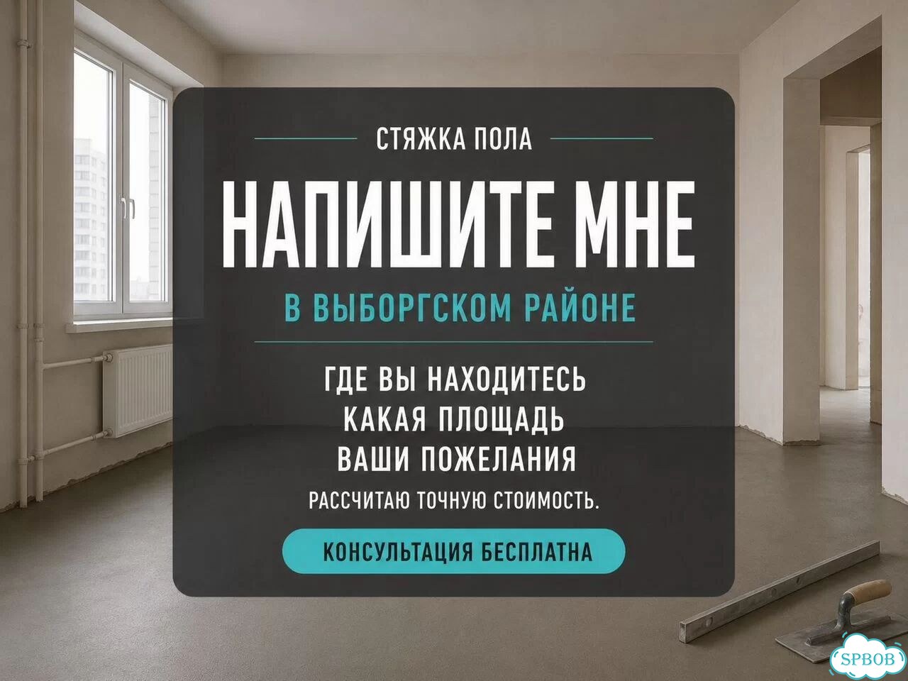 Стяжка пола и наливной пол работаю день в день фото 2
