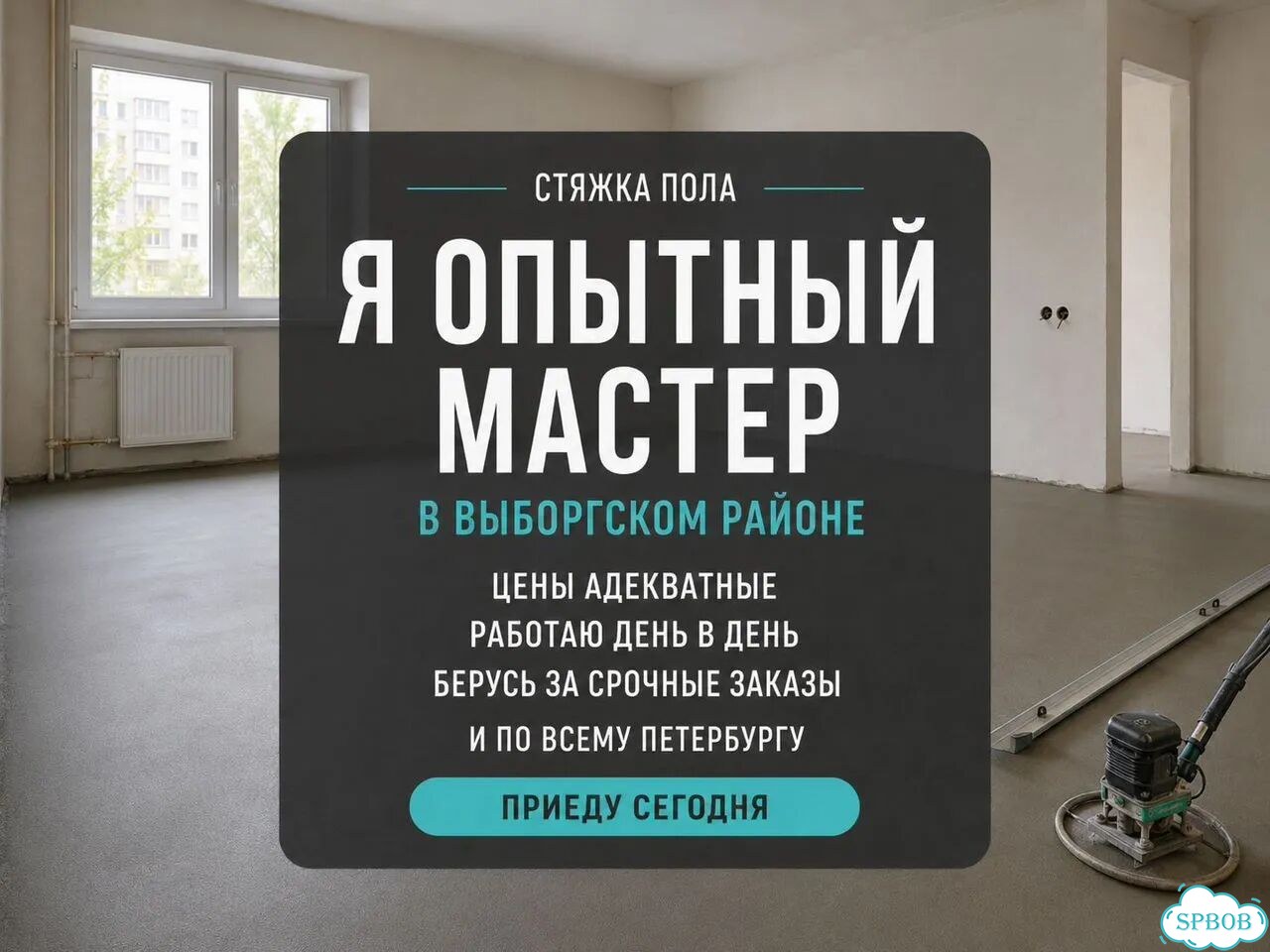 Стяжка пола и наливной пол работаю день в день фото 3