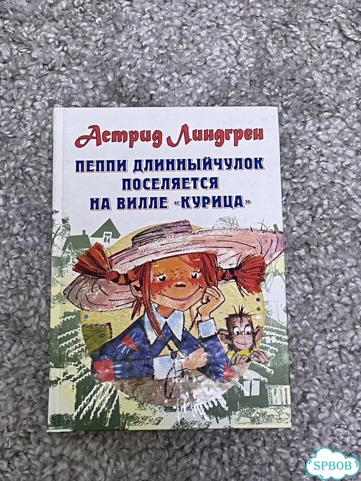 Книга «Пеппи длинный чулок» фото 1