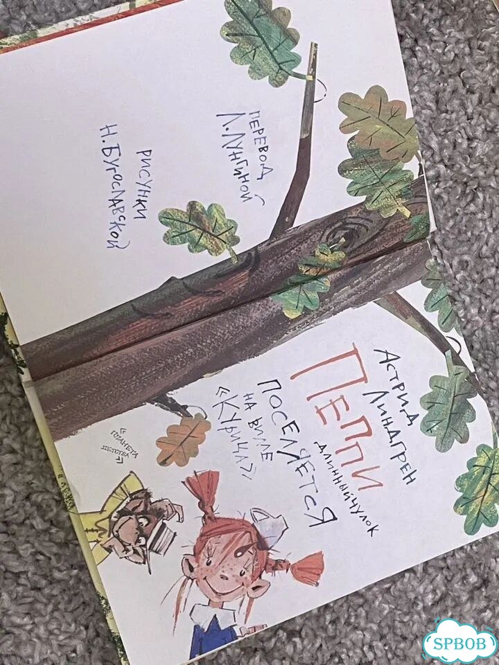 Книга «Пеппи длинный чулок» фото 2
