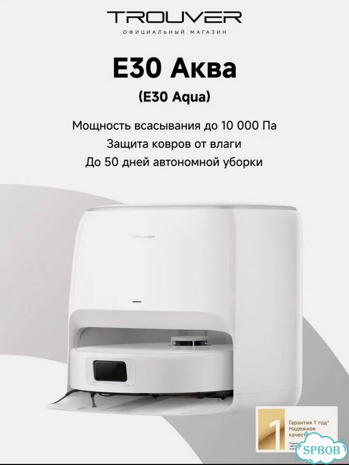 Робот пылесос trouver e30 aqua фото 1