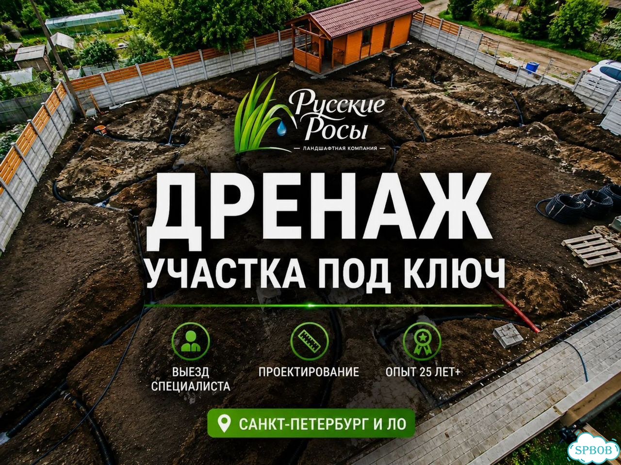 Дренаж участка под ключ Отвод воды и осушение фото 1