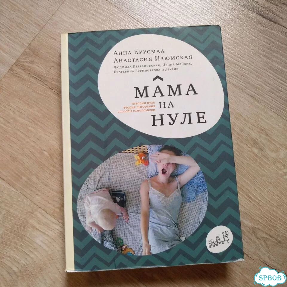 Мама на нуле книга фото 1