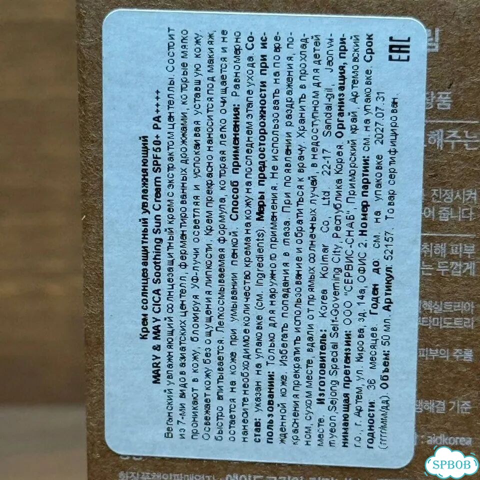 Кpем солнцезащитный Mary&May Vegan Cica SPF 50 фото 4