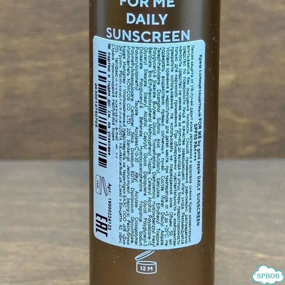 Кpем солнцезащитный For Me Gold Apple SPF 50 фото 4