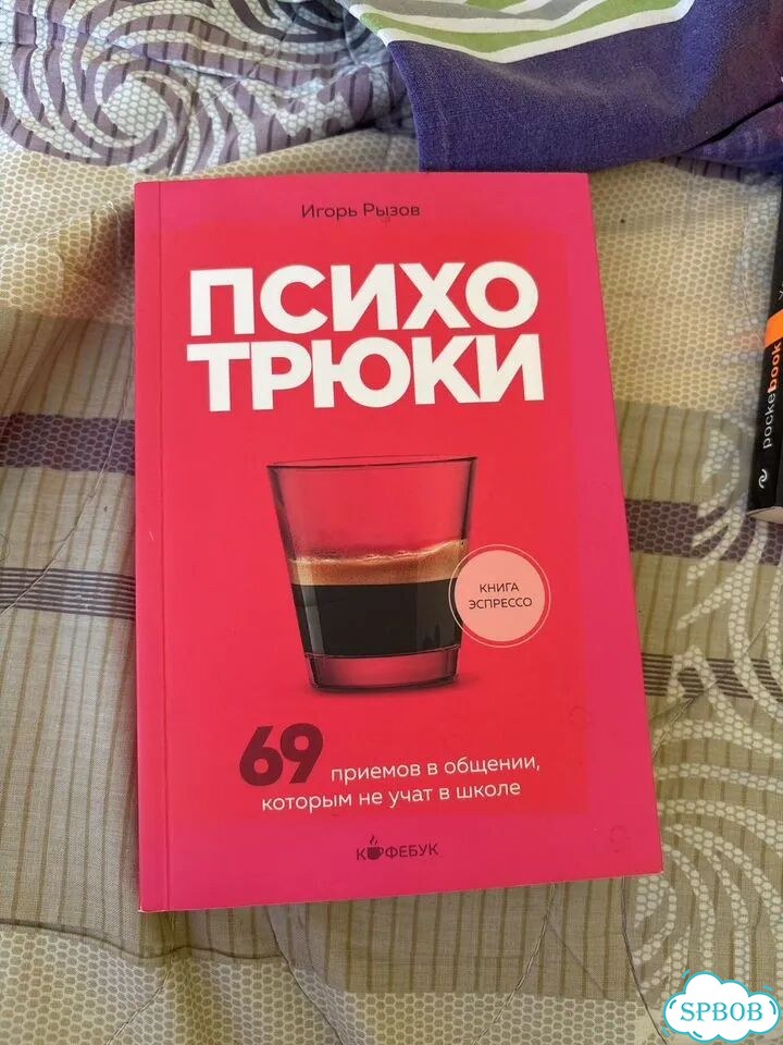 Психотрюки 69 фото 1