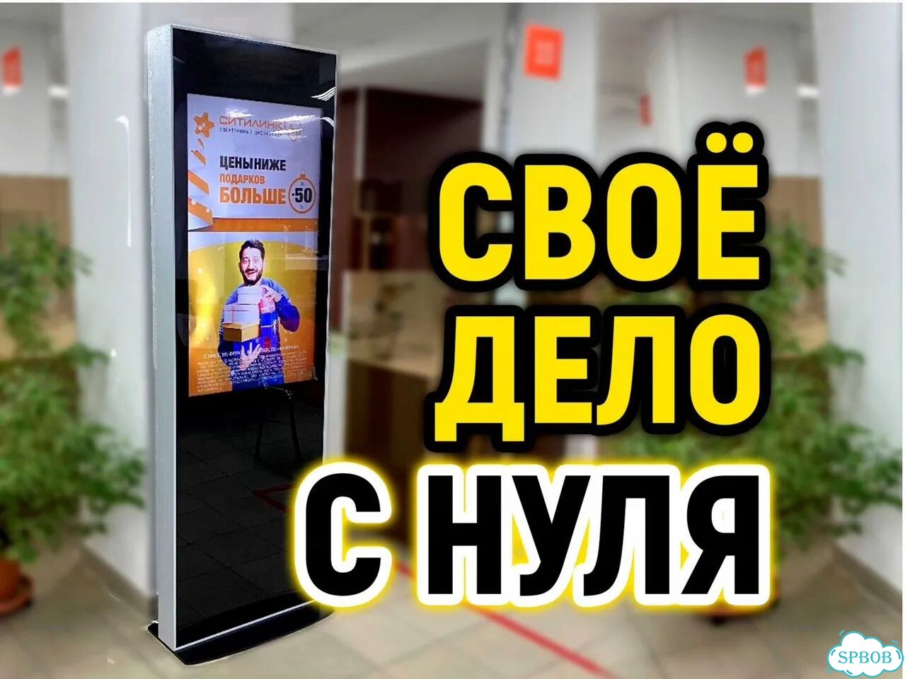 Готовый бизнес на lсd-киосках фото 1