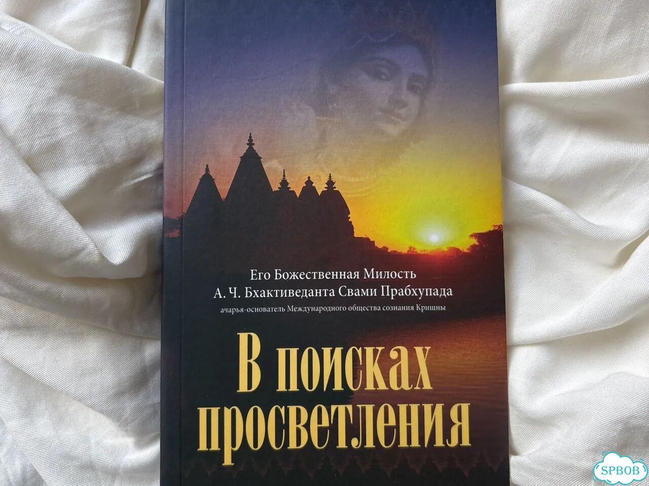 В поисках просветления фото 1