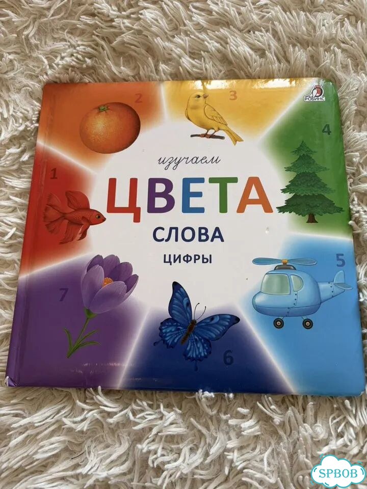 Книга Изучаем цвета фото 1